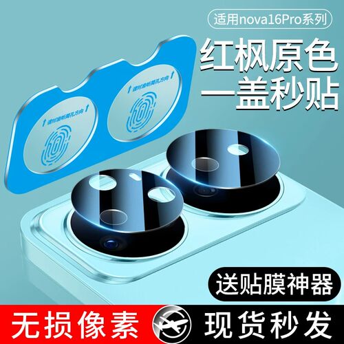 六魔适用华为nova16pro镜头膜16Ultra手机镜头nova16保护膜16z新款钢化pro后置全覆盖摄像头相机一体贴膜