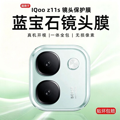 六魔适用iqooz11s镜头膜iqooz11turbo手机摄像头后置相机钢化保护膜适用vivoiQOOz11防爆后膜配件盖