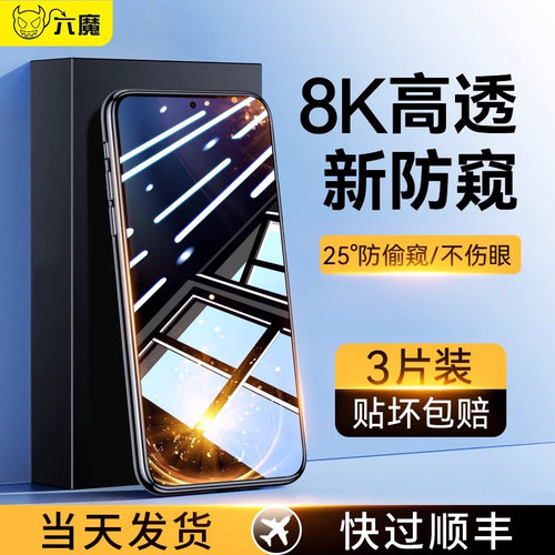 华为25度左右防窥不伤眼钢化膜