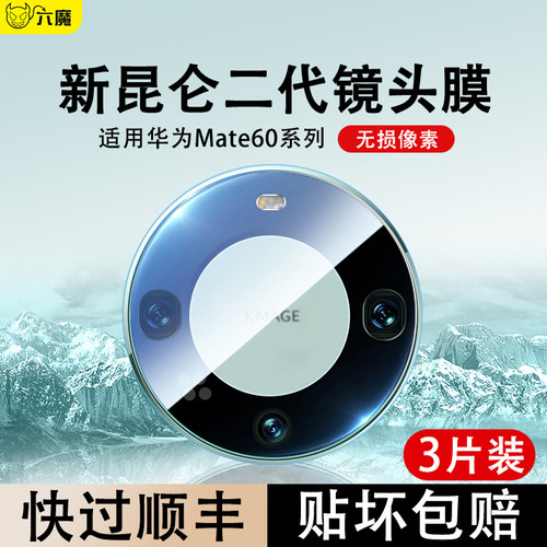 适用mate80镜头膜Mate80promax后置摄像头70pro钢化玻璃mate60保护膜mate优享全屏膜Mate60RS相机防摔镜头圈