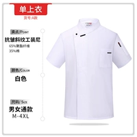 Белый, короткий рукав