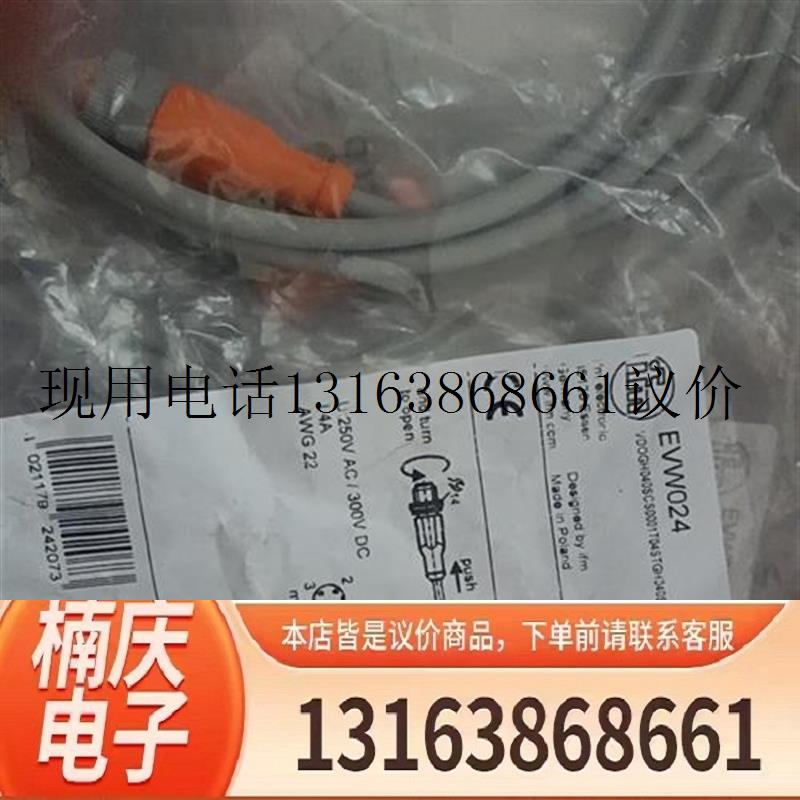 易福门连接线evw024  10条(议价)功能正常