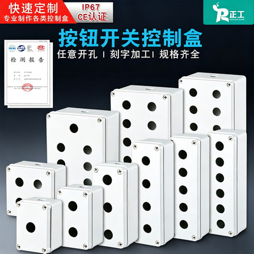 塑料按钮盒开关控制盒一二三四五六七八10孔空盒指示灯电源防水盒