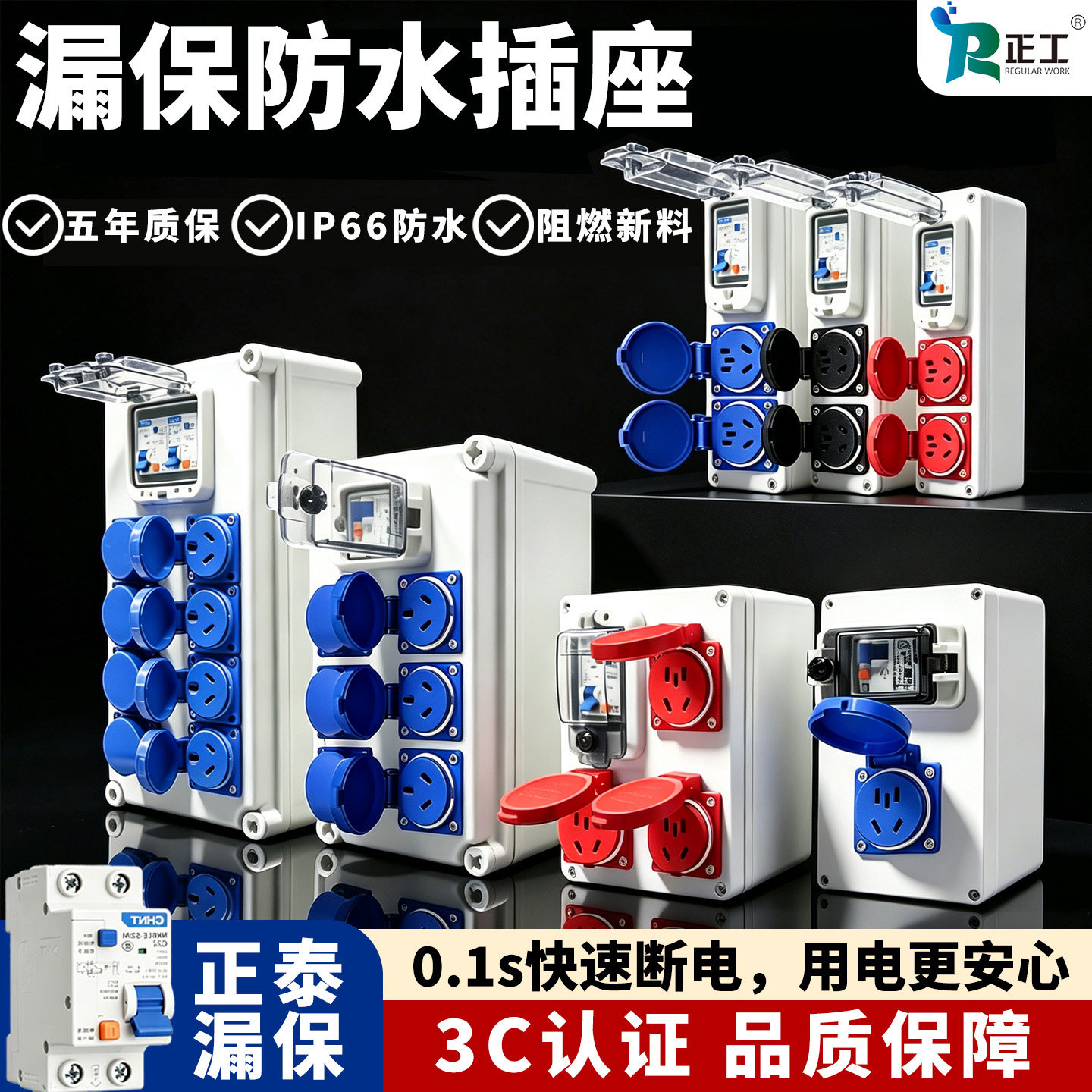 正工漏电保护插座工业户外移动10a防水工地施工专用16a插排大功率