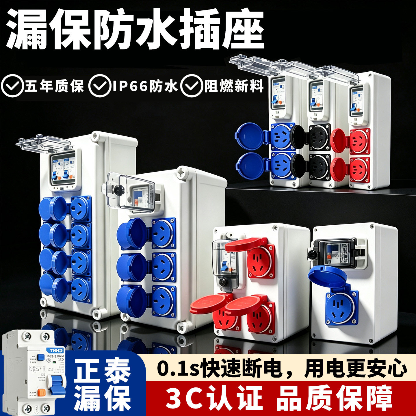 正工漏电保护插座工业户外移动10a防水工地施工专用16a插排大功率