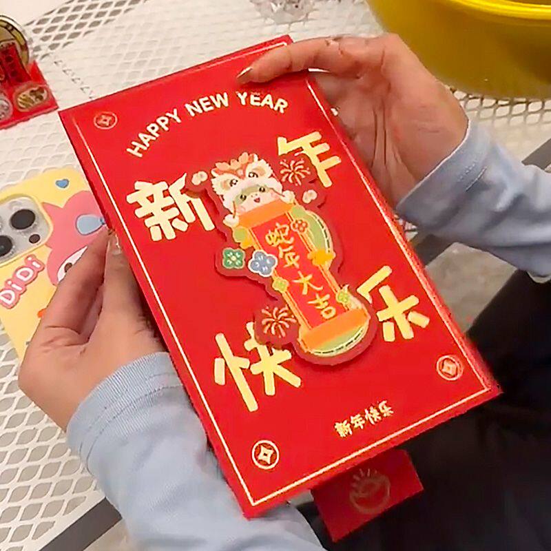 2025蛇年抽卡抖音同款创意惊喜利是封压岁钱红包过年春节网红红包