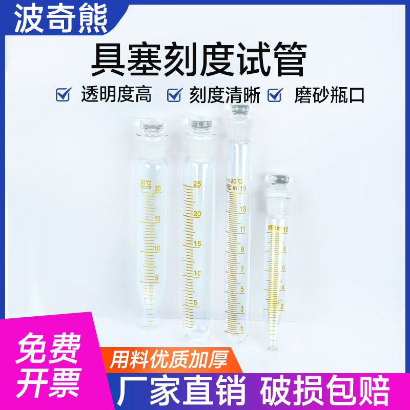 玻璃磨口试管 标口刻度离心管 带塞 耐高温 可定制5/10/15/20/25/50/100ML圆底/尖底