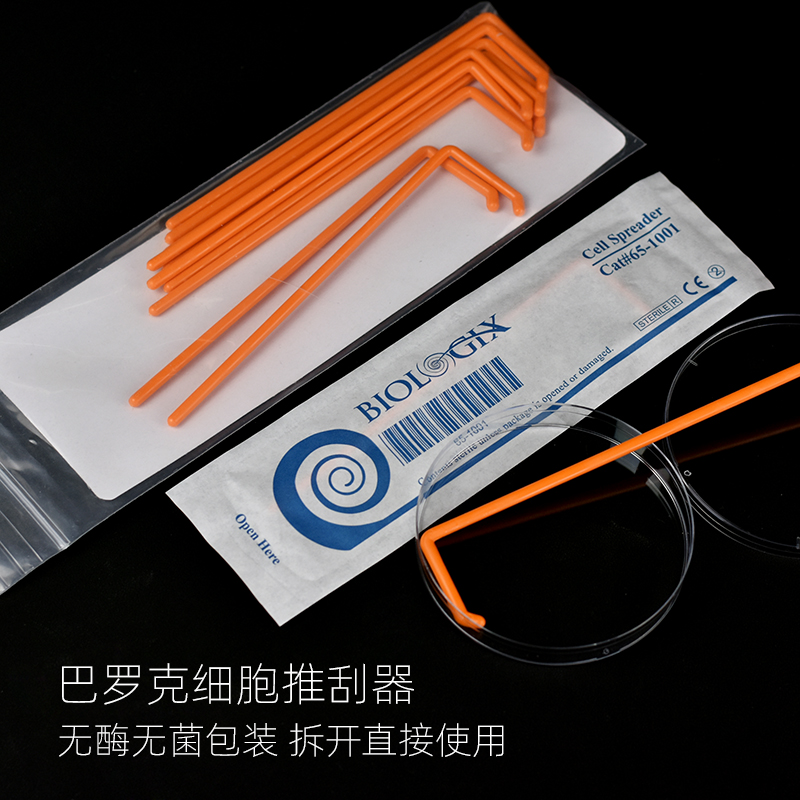 Biologix巴罗克细胞推刮器65-100