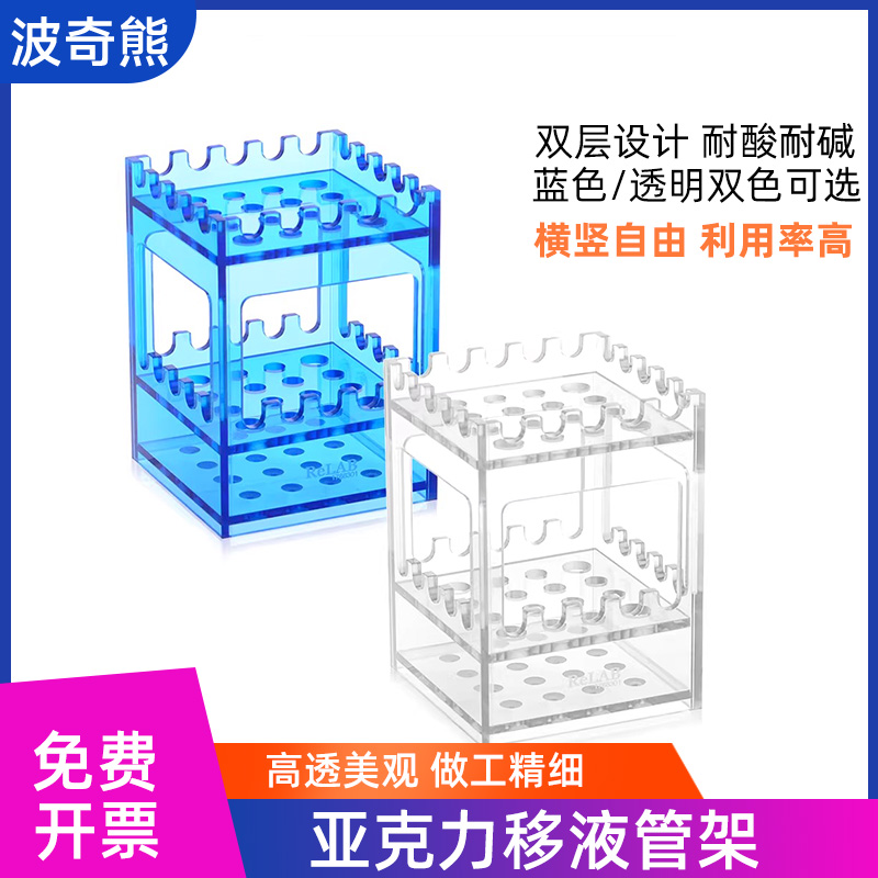 亚克力双层方形移液管架有机玻璃