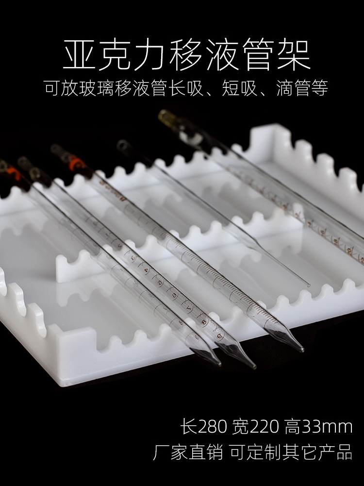 亚克力移液管架桌面平放方便稳当