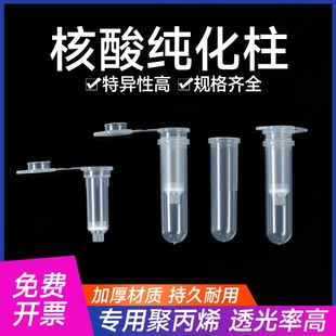 纯化柱2ml分离柱 层析柱胶回收质粒提取DNA RNA提取核酸 100个装