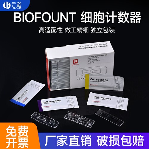 细胞计数板赛默飞Biofount
