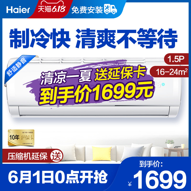 海尔大1.5匹P35定频空调挂机壁挂式分体家用卧室内冷暖儿童一匹半