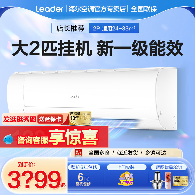 海尔2匹p空调挂机两匹一级客厅壁挂式冷暖两用变频家用统帅旗舰店