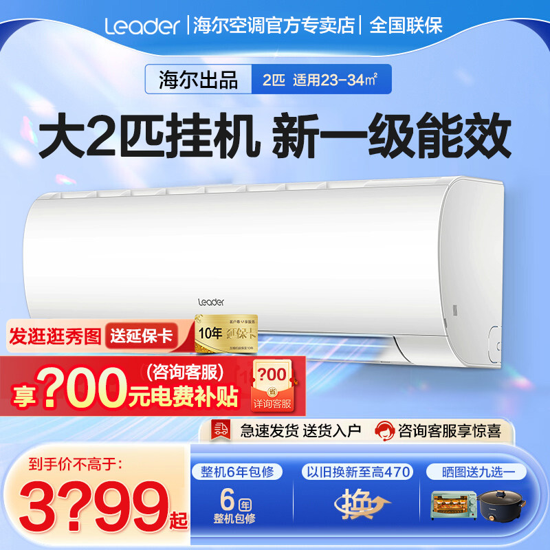 海尔2匹p空调挂机两匹一级客厅壁挂式冷暖两用变频家用统帅旗舰店