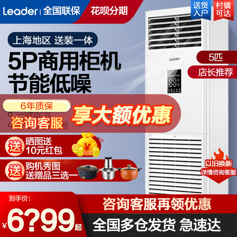 海尔5匹柜机空调立式5P五匹商用中央空调4匹冷暖统帅办公方柜