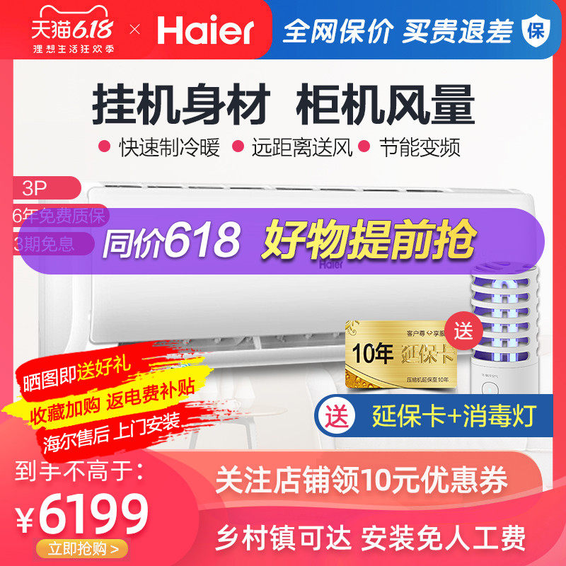 海尔大3匹P三匹变频空调挂机分体壁挂式家用客厅冷暖智能节能省电