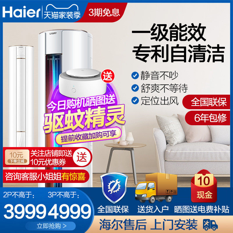海尔统帅大三3匹p一级能效圆柱立式空调柜机家用客厅大二2匹p两匹