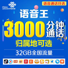联通电话卡大语音大通话商务快递外卖专用手机卡归属地 可选 号码