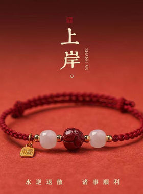 上岸考试考研朱砂好运珠莲花平安红绳编织手链女本命年闺蜜毕业礼