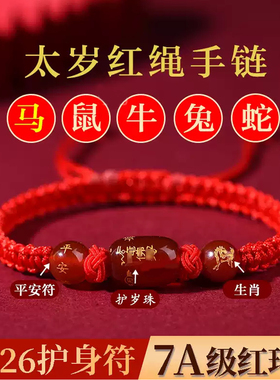 2026玛瑙太岁珠桶珠刻字本命年十二生肖手绳手链平安男女dy同款