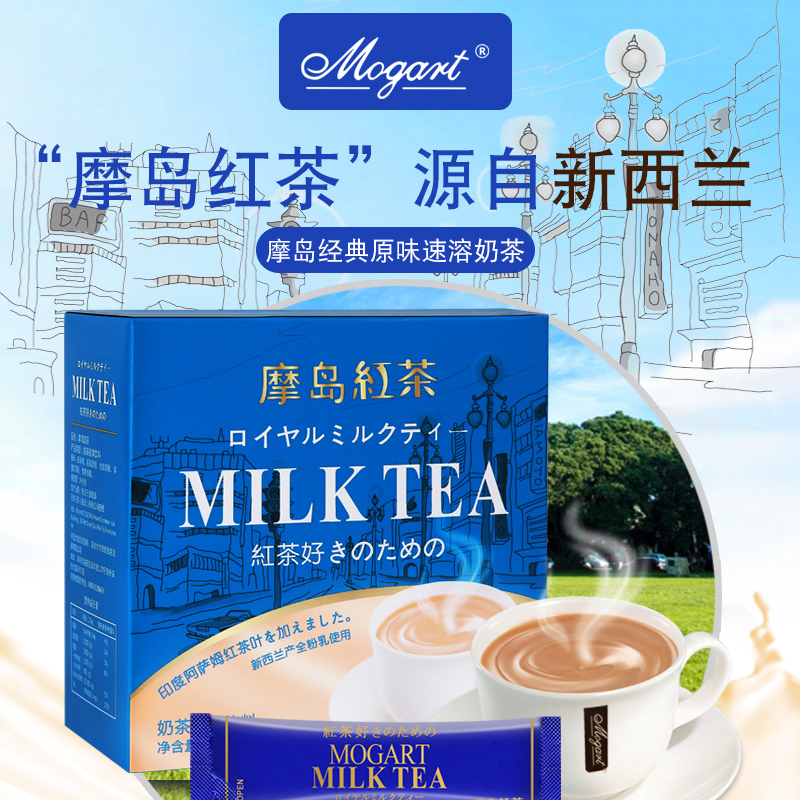 Mogart/摩岛日东奶茶速溶冲饮
