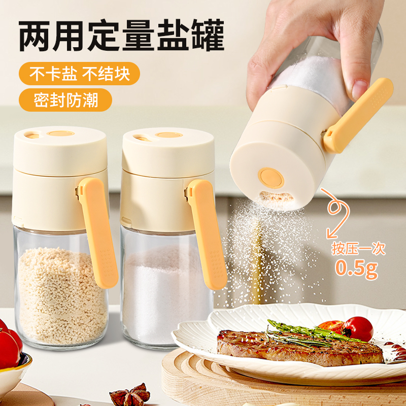 定量盐罐调料罐调料盒控量撒盐罐