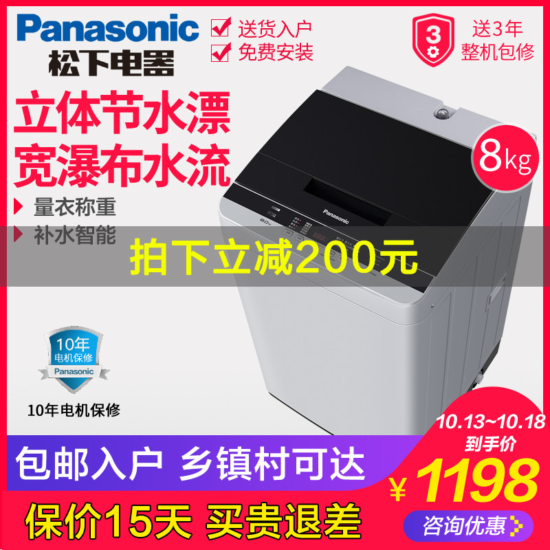 Panasonic/松下 XQB80-TGEBA 8公斤波轮大容量全自动家用洗衣机