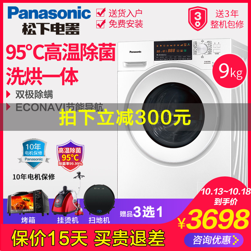 Panasonic/松下 XQG90-NG90WT 9kg除螨除菌洗烘一体机滚筒洗衣机