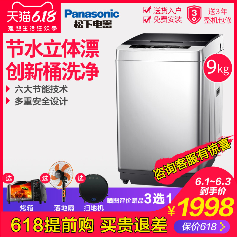Panasonic/松下 XQB90-Q79H2R 9公斤大容量家用波轮全自动洗衣机
