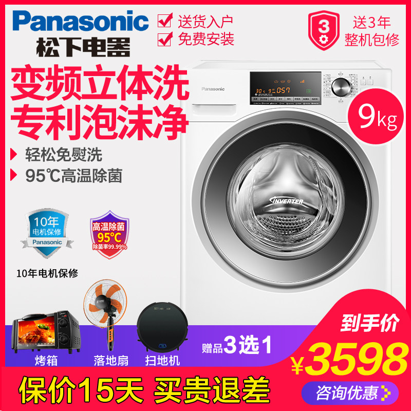 Panasonic/松下 XQG90-NKTCA 9kg变频静音滚筒家用全自动洗衣机