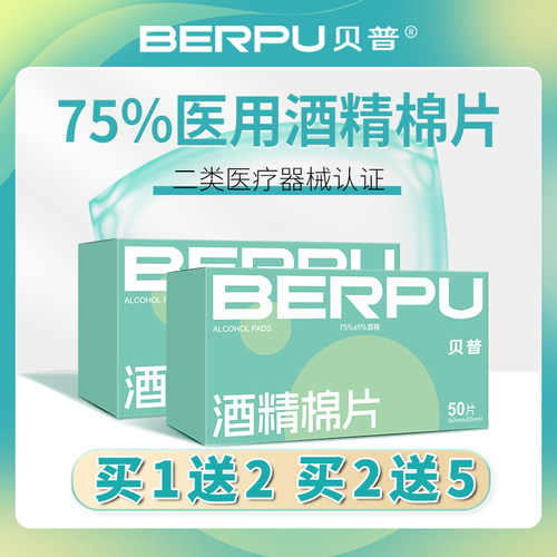 医用酒精棉片3盒9.9元
