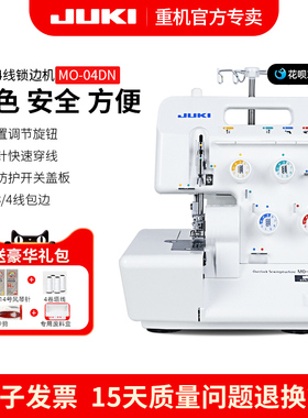 重机juki家用4线锁边机MO-04DN包缝机2线3线4线带差动2/3密拷