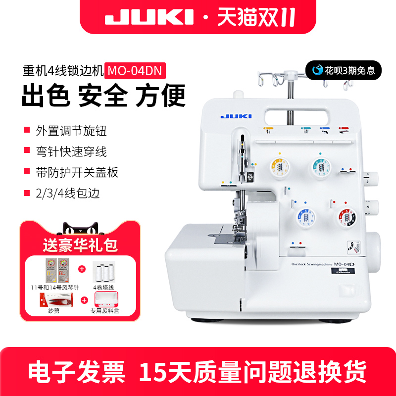 重机JUKI家用锁边机密拷包缝机