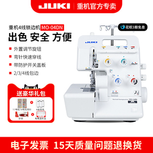 重机juki家用4线锁边机MO 3密拷 04DN包缝机2线3线4线带差动2
