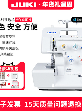 重机juki家用4线锁边机MO-04DN包缝机2线3线4线带差动2/3密拷