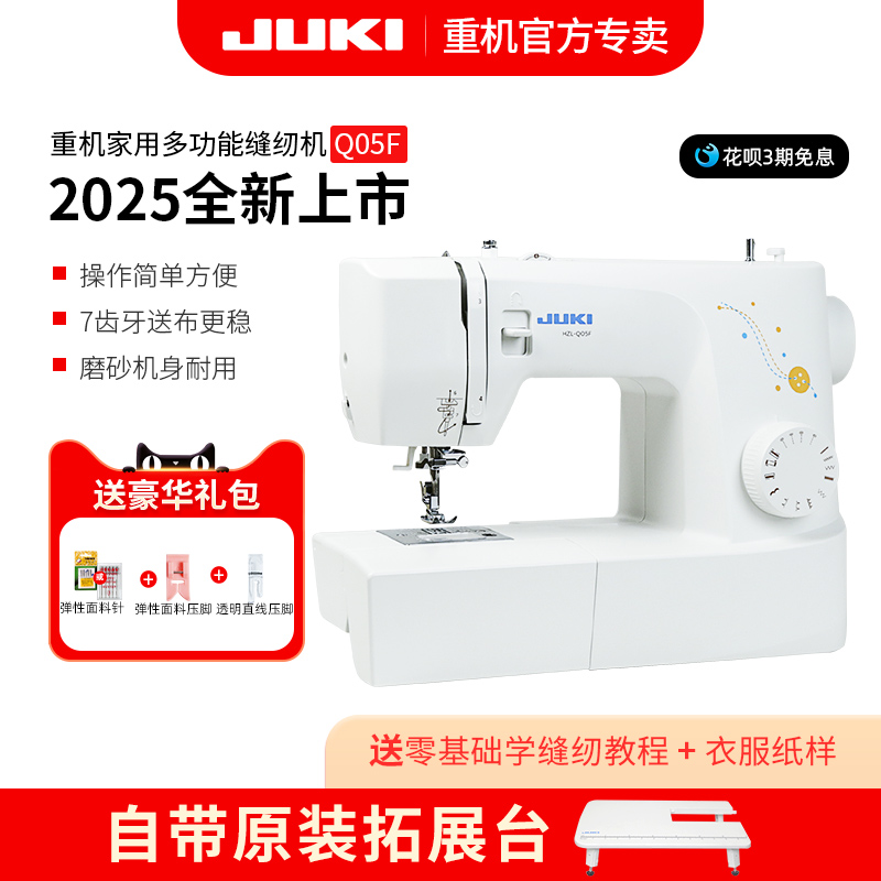 缝纫机多功能家用重机Q05F台式电动吃厚小型带简易锁边锁扣眼