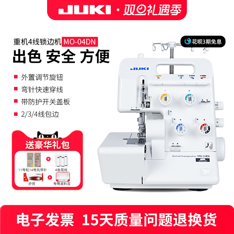 重机JUKI家用锁边机密拷包缝机