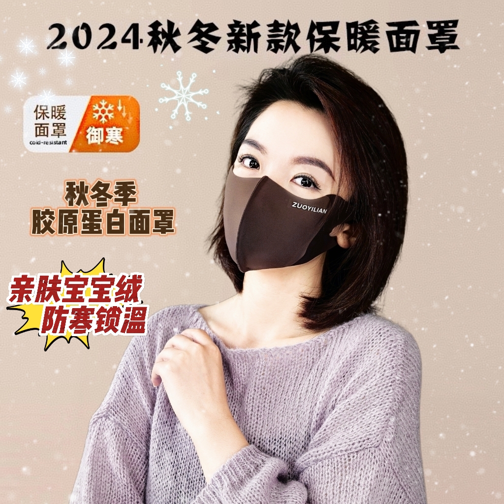 秋冬防晒口罩UPF50+胶原蛋白高颜值男女护眼角口罩防紫外线3d面罩