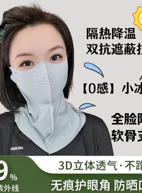 防晒面罩女防紫外线护颈透气护眼角开车遮阳全脸口罩轻薄可以水洗