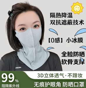 防晒面罩女防紫外线护颈透气护眼角开车遮阳全脸口罩轻薄可以水洗