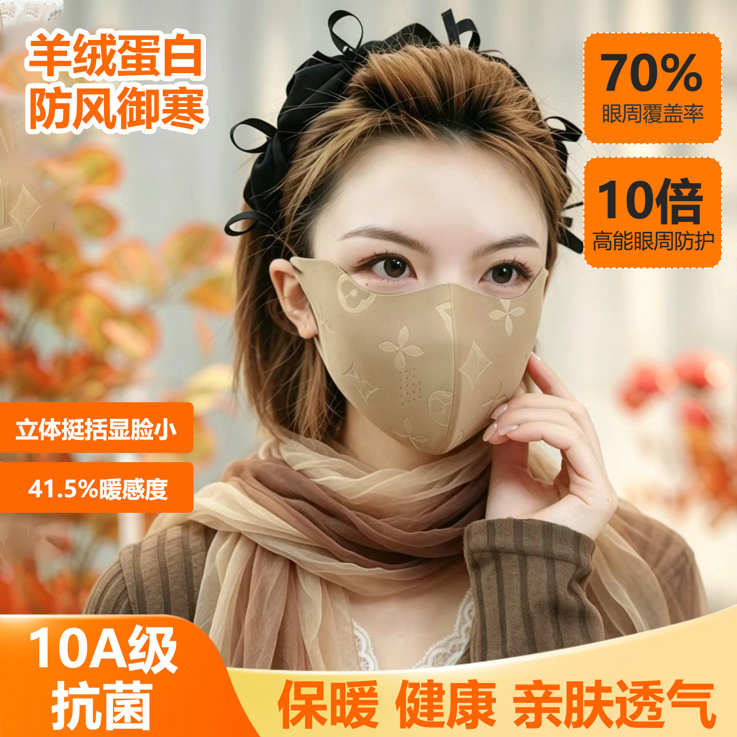 秋冬保暖口罩女护眼角防风防寒加绒加厚立体显瘦不蹭妆防晒面罩