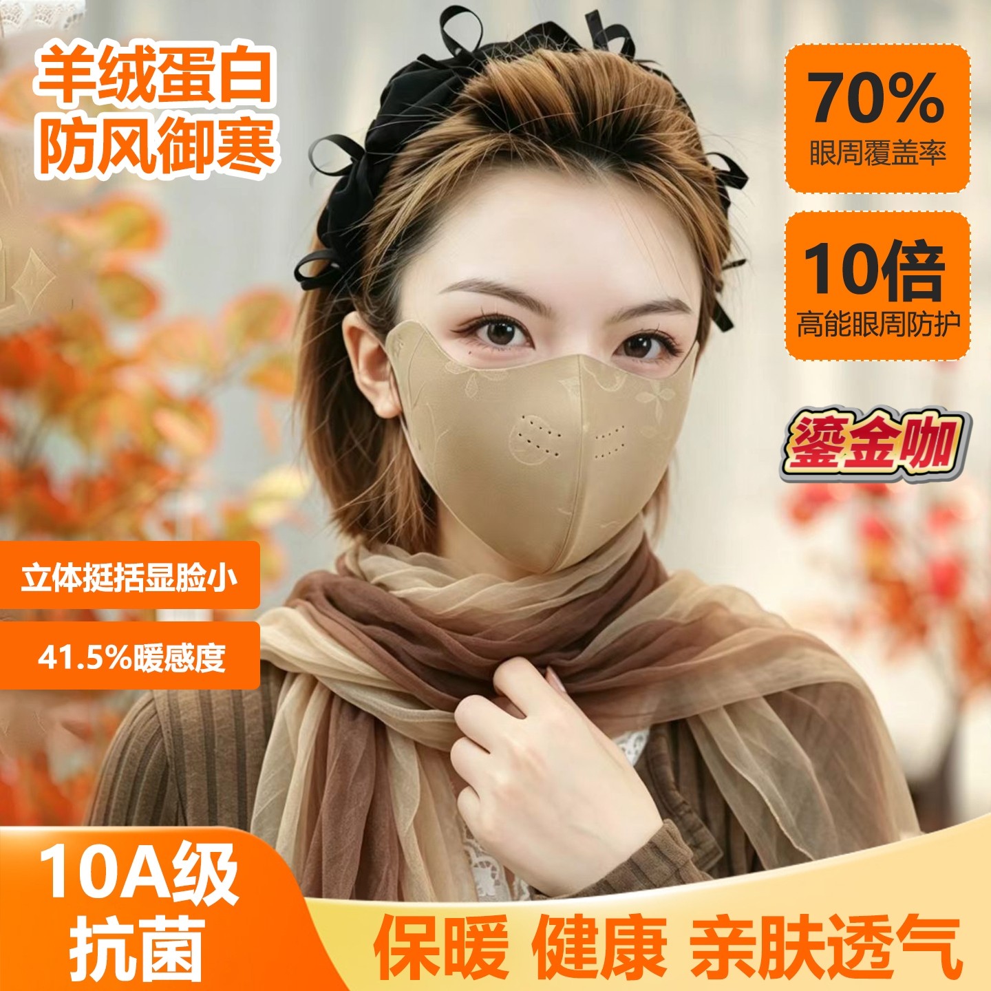 秋冬可调节保暖透气防风防晒面罩