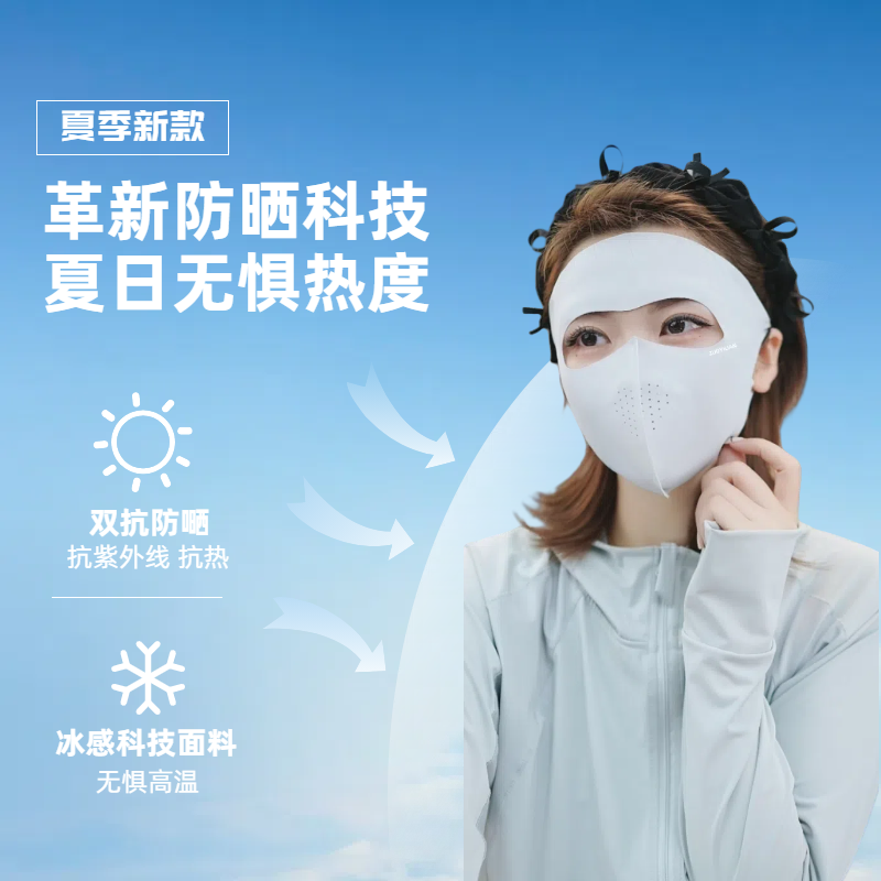 夏季户外脸基尼高颜值女防紫外线透气护眼角全脸防晒面罩7A抗菌