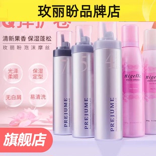 日本Milbon玫丽盼官方旗舰店翩俊造型摩丝蓬松保湿定型泡沫发蜡45