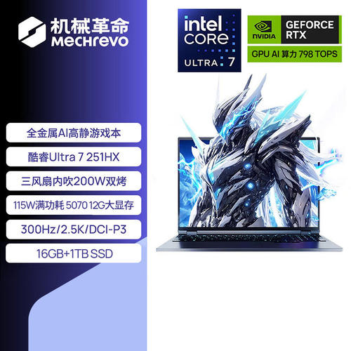 机械革命耀世16Ultra游戏本