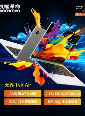 机械革命 无界14X Air 锐龙7 H 255 32G大内存 14英寸轻薄本办公商务学生手提笔记本电脑官方旗舰店