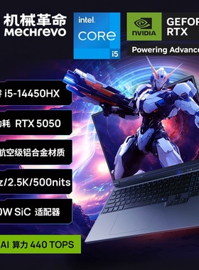 【国补15%】机械革命 旷世X 可选酷睿i5-14450HX RTX5050 16英寸电竞游戏本极光X同款笔记本电脑官方旗舰店