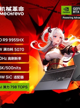 【新品热销】机械革命 蛟龙16Pro 2025 R9 9955HX RTX5070独显 16英寸笔记本电脑电竞游戏本学生官方旗舰店