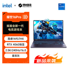 【新品首发】机械革命 耀世16Pro 酷睿14代i7-14650HX 16英寸电竞游戏本学生办公编程设计笔记本电脑官方旗舰